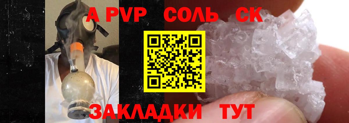 A-PVP Соль  дарнет шоп  A PVP  A-PVP СК КРИС  Новомосковск  Вход с VPN 