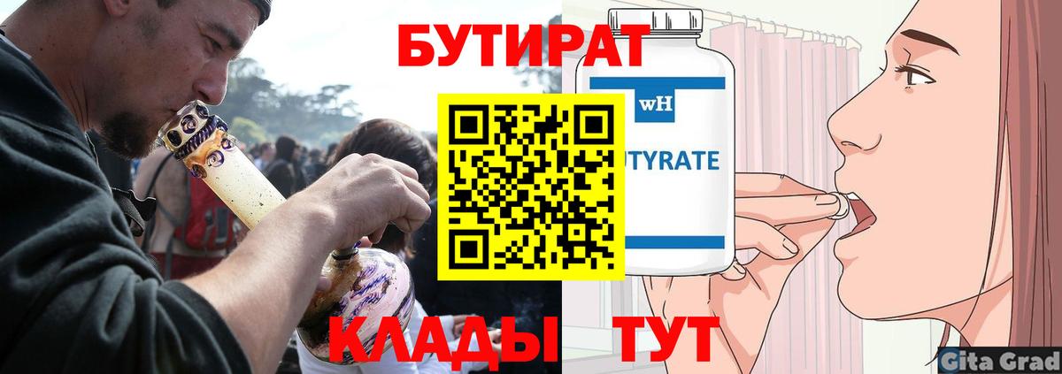 БУТИРАТ 99%  Вход с VPN  Новомосковск 