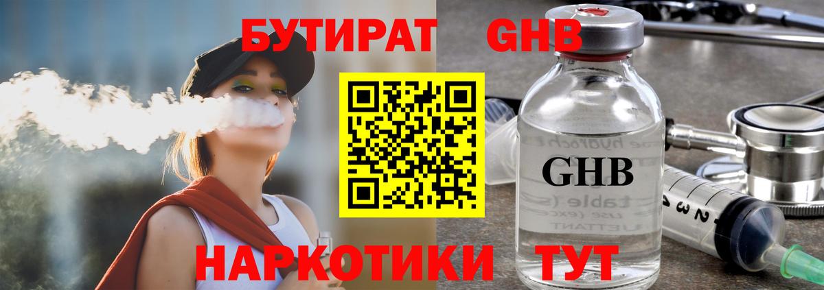 БУТИРАТ  Новомосковск  БУТИРАТ GHB 