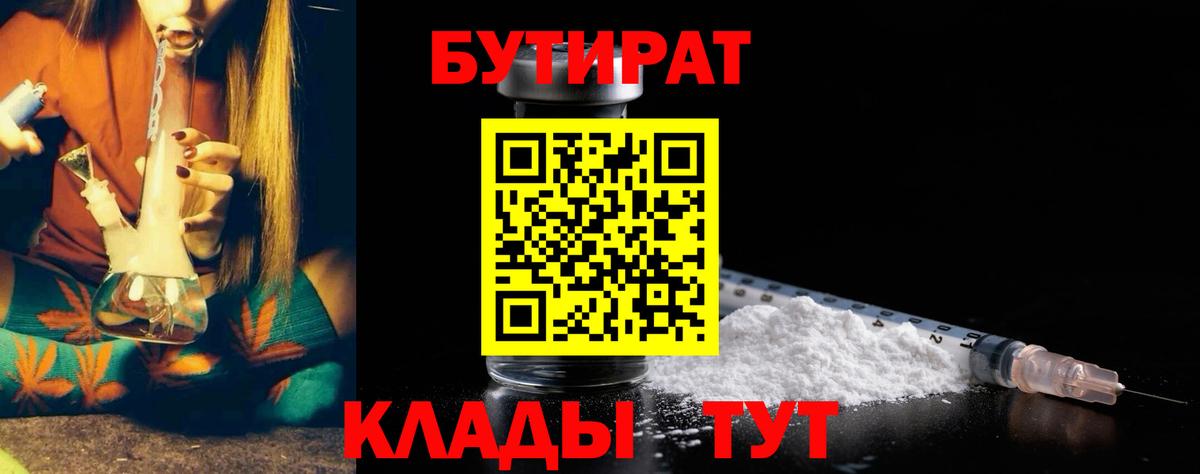 Бутират 99% Новомосковск