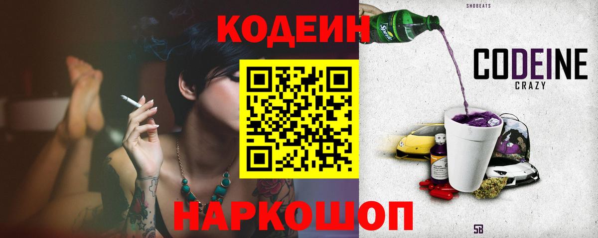 Кодеиновый сироп Lean Purple Drank Новомосковск