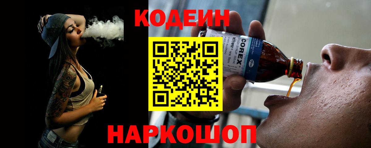 Codein напиток Lean (лин)  Новомосковск  где купить наркоту  Codein Purple Drank 