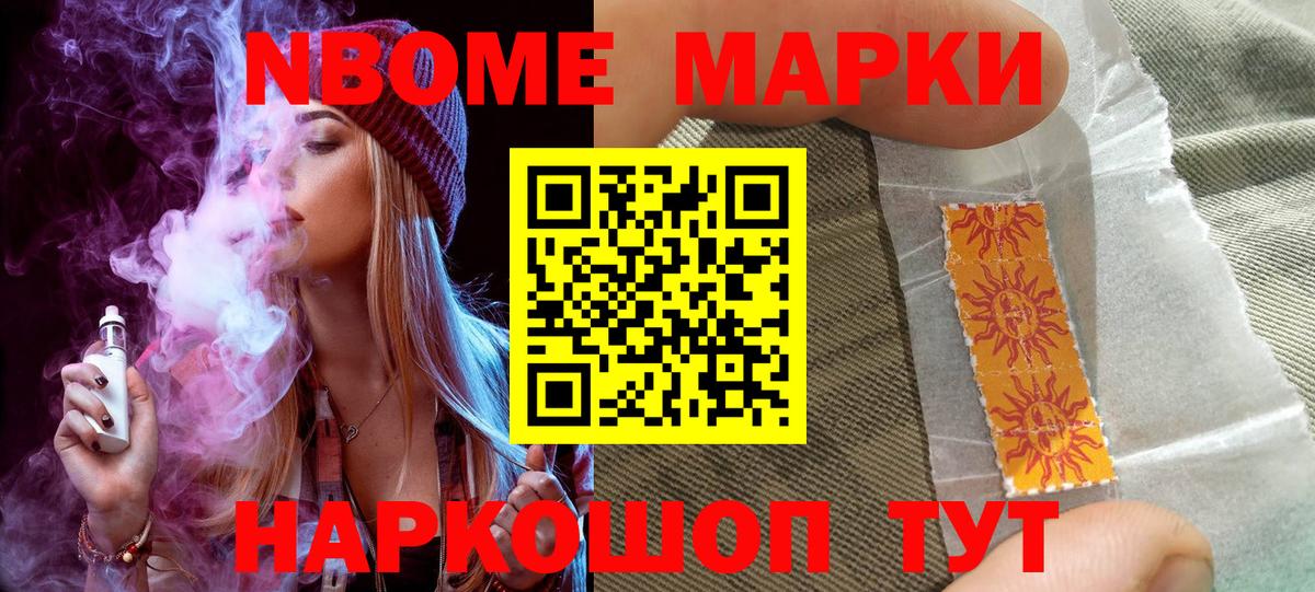 Марки 25I-NBOMe 1500мкг Новомосковск