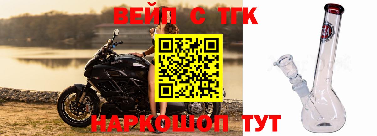 ТГК вейп Новомосковск